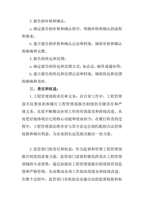 工程管理部报告制度