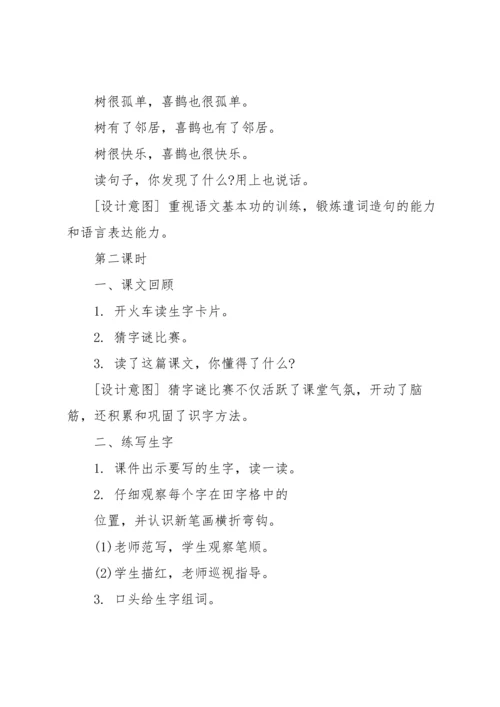 树和喜鹊教学反思.docx