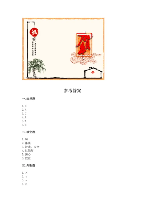 部编版一年级上册道德与法治期末测试卷【全优】.docx