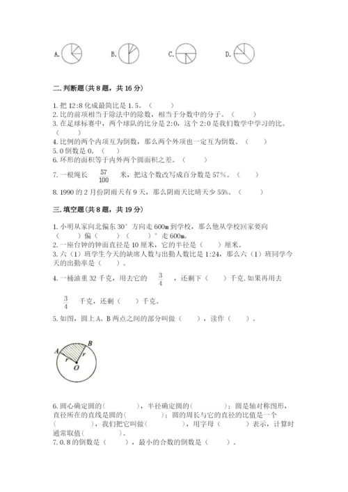 人教版六年级上册数学期末考试卷及答案（考点梳理）.docx
