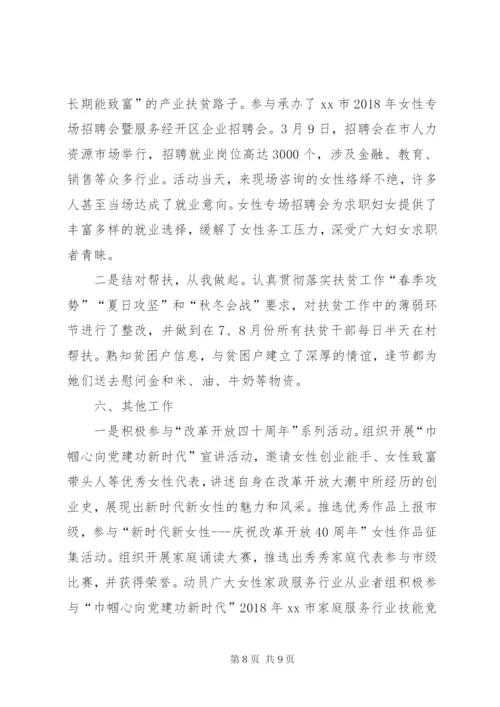 妇联工作开展情况的调研报告 (2).docx