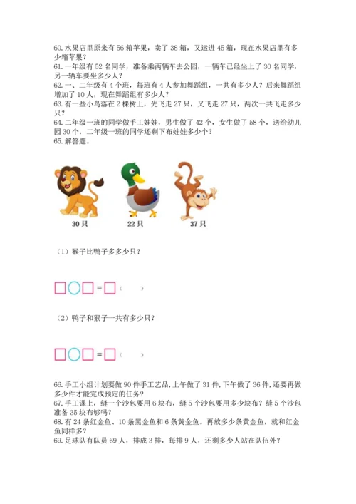 小学二年级上册数学应用题100道精品【综合题】.docx