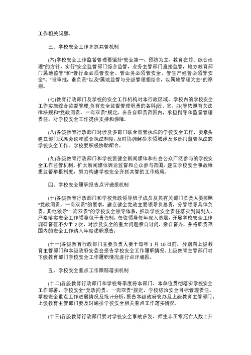 校长一岗双责述职报告范文