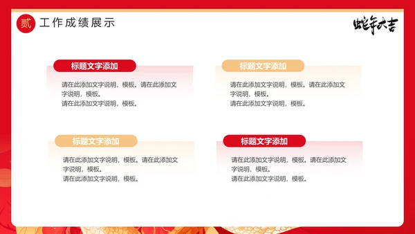 2025年蛇年大吉新年主题PPT模板