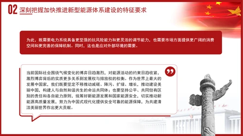 党课学习加快建设新型能源体系主题党课PPT