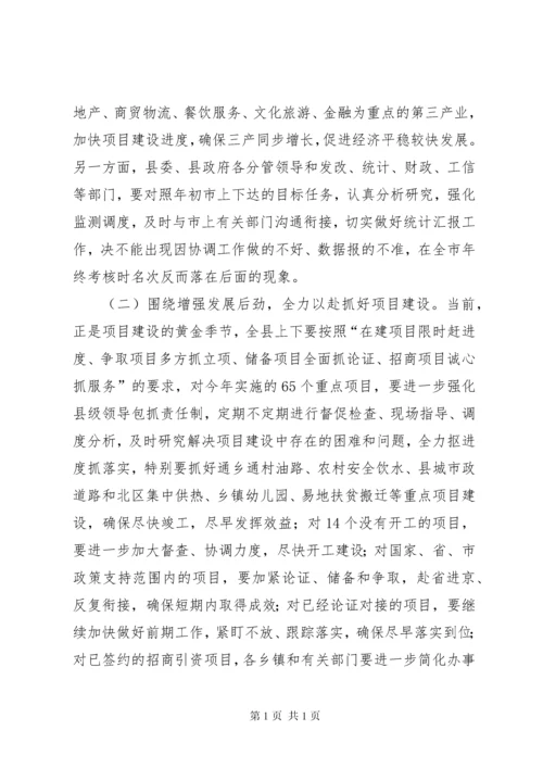 在全县上半年经济工作会议上的讲话.docx