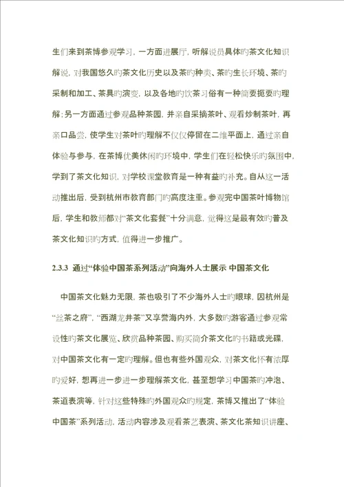 茶文化博物馆展示设计基础说明