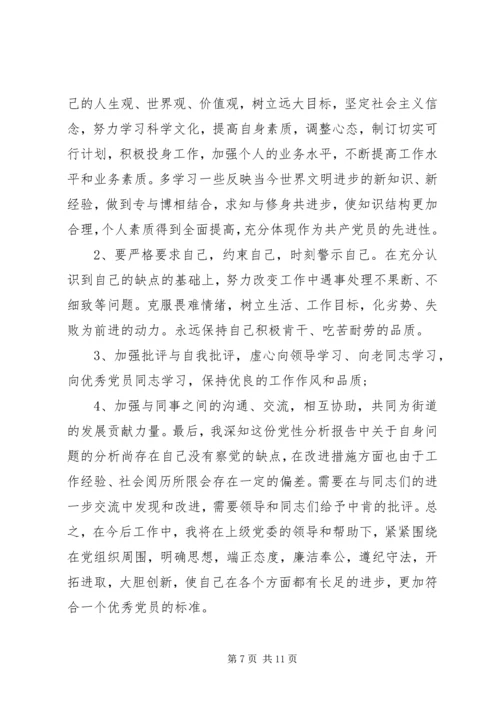 党的群众路线教育党性分析.docx