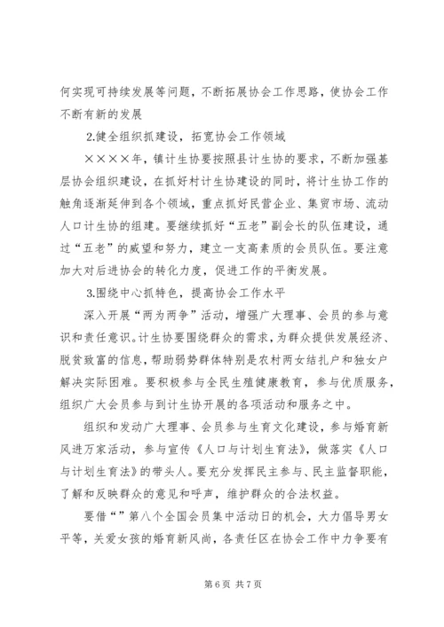 发挥计生协会优势建设和谐社会－－在镇计生协工作会议上的讲话.docx