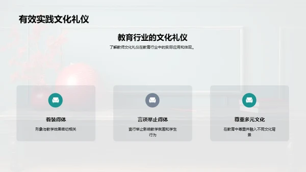 教育中的文化礼仪