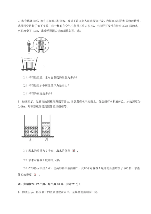 第四次月考滚动检测卷-乌鲁木齐第四中学物理八年级下册期末考试同步练习试题（解析卷）.docx