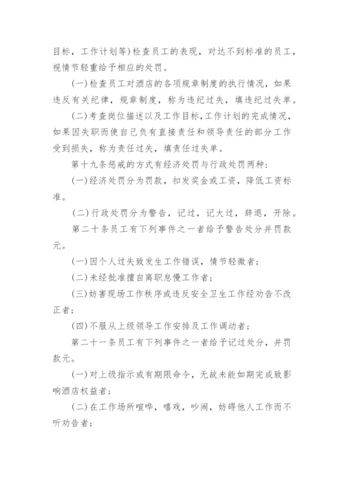 员工奖惩制度_5.docx