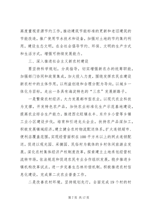 政府工作计划（区）.docx