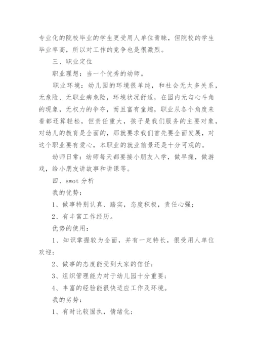 幼儿教师个人职业发展规划5篇.docx