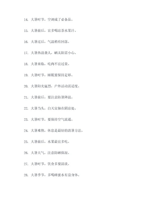 大暑不暑的谚语