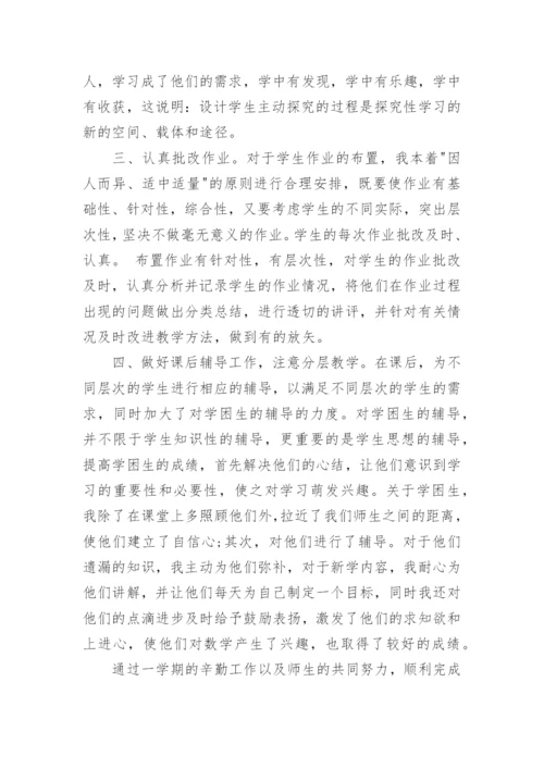 小学六年级数学下册教学工作总结.docx