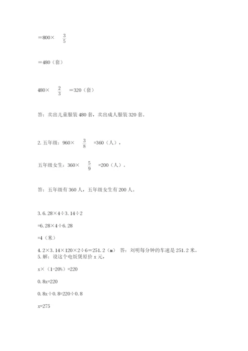 2022六年级上册数学期末考试试卷及答案【真题汇编】.docx