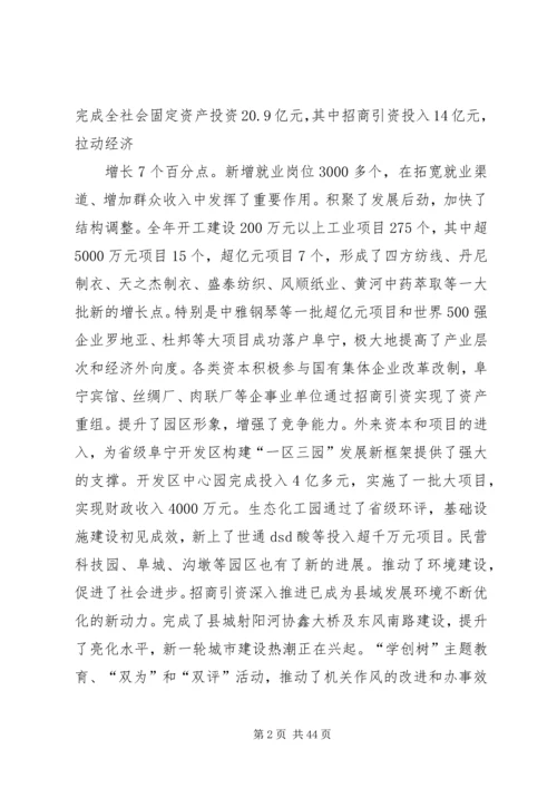 在全县三个文明建设表彰暨招商引资攻坚年活动动员大会上的讲话.docx