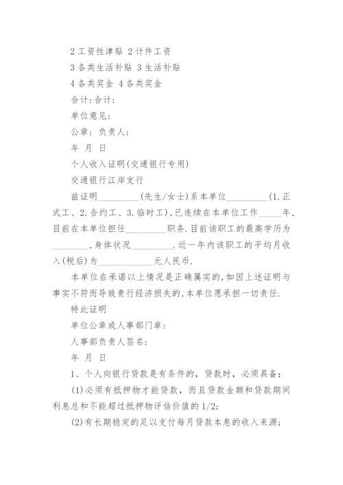 工资收入证明书.docx