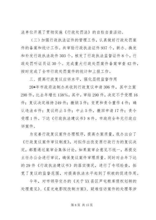 县区政府法制办主任会议上的讲话.docx