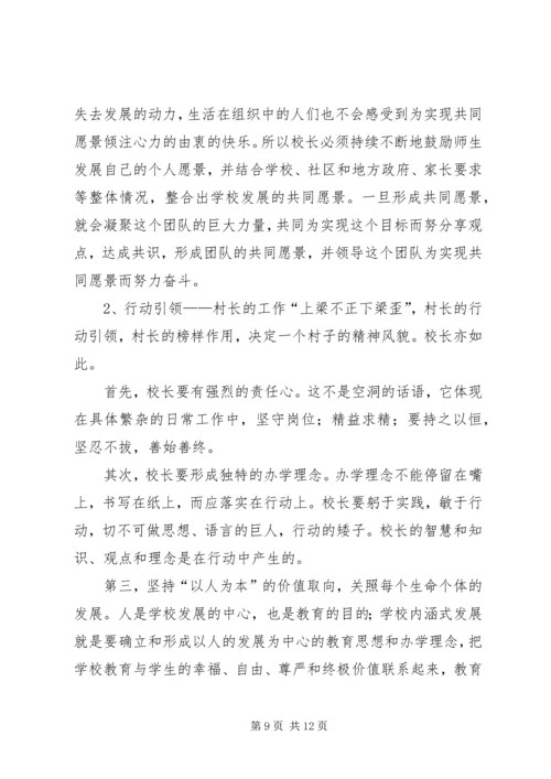 道法自然听报告有感.docx