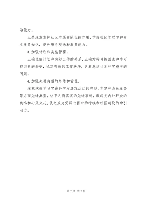 社区党委工作要点 (2).docx