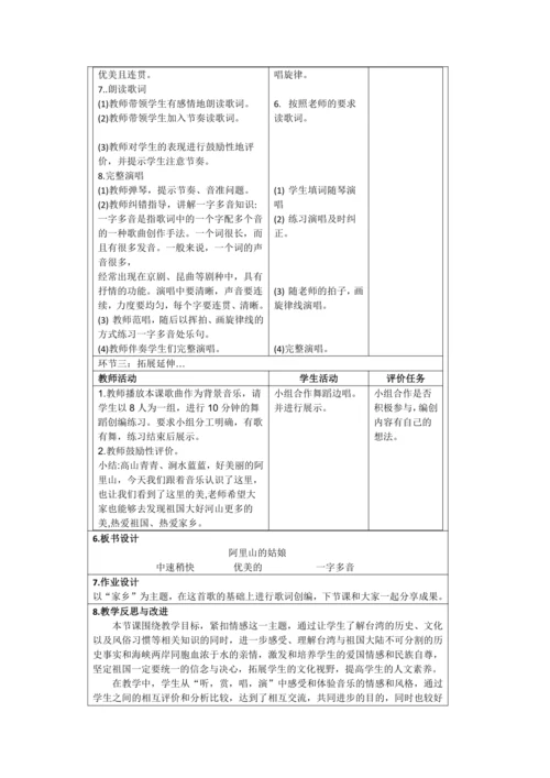 人音版六年级上册第六单元  演唱《阿里山的姑娘》教案(表格式)