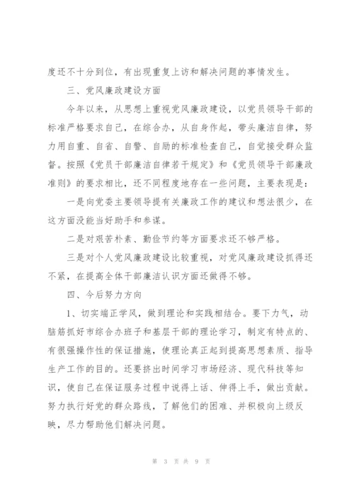 组织生活会批评与自我批评发言材料.docx