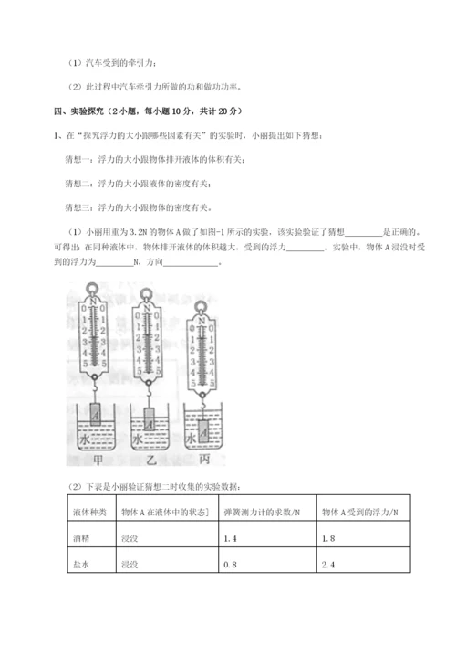 专题对点练习湖南临湘市第二中学物理八年级下册期末考试定向测试试题（含答案及解析）.docx