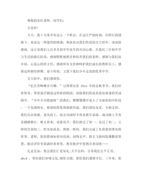 精编之初中毕业典礼学生代表优秀发言稿范文.docx