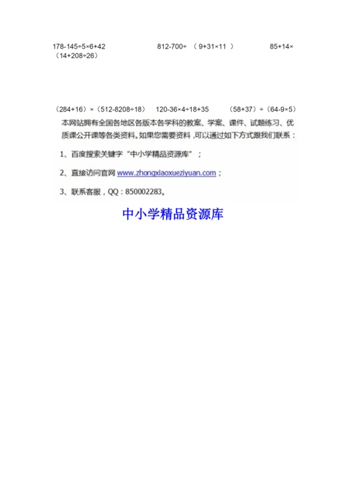 人教版四年级上脱式计算题.docx