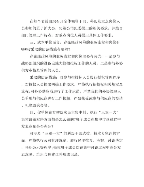 纪委书记集体廉政谈话讲话提纲