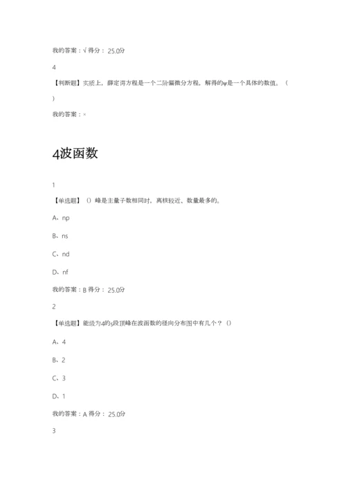 2023年魅力科学题库.docx