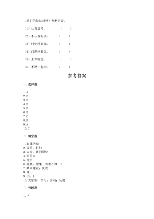 部编版二年级上册道德与法治期中测试卷【名校卷】.docx