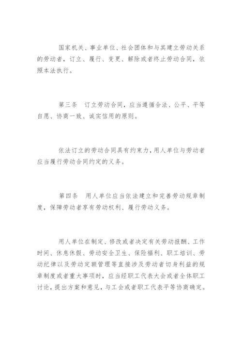 最新劳动合同法实施条例全文.docx