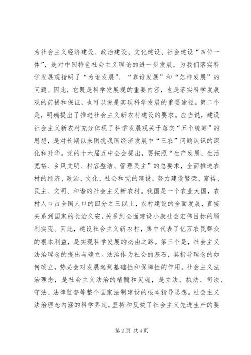 社会主义法治理念学习个人心得.docx