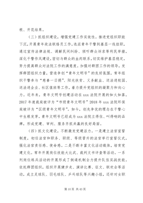 新时代基层人民法院党建工作调研报告.docx