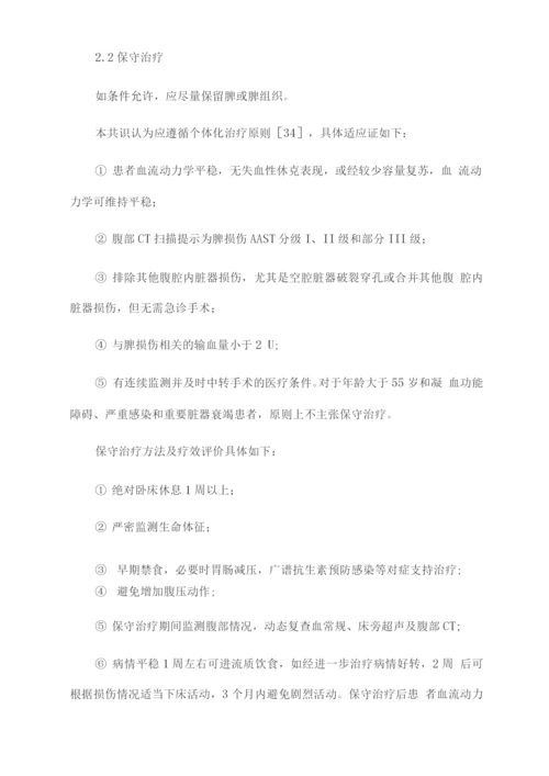 2022创伤性脾出血的介入治疗.docx