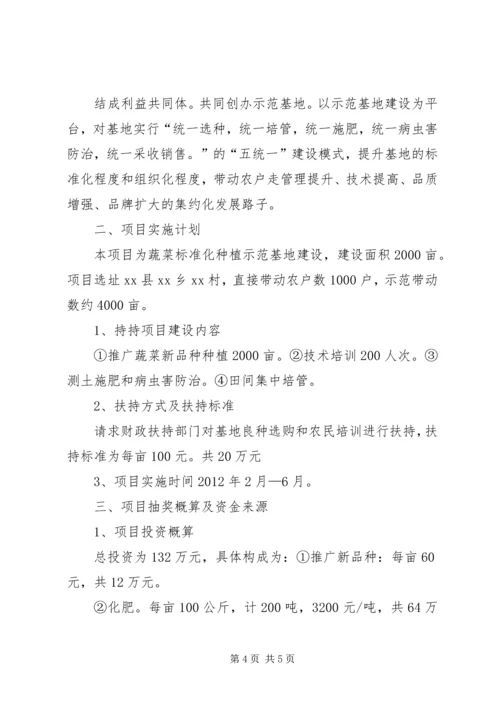 财政扶贫蔬菜产业示范基地建设实施方案(蔬菜).docx