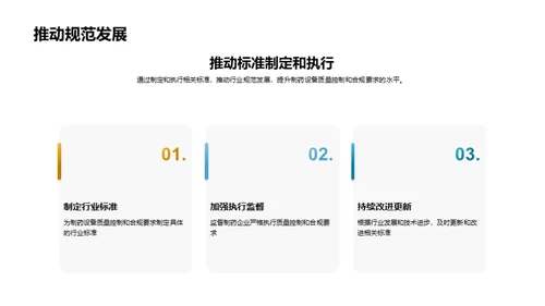 制药设备质控新纪元