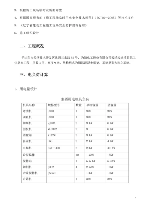 临时施工用电方案.docx