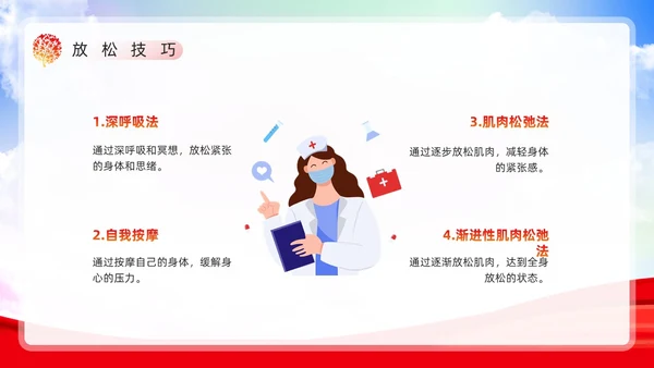 红色简约风减压心理讲座PPT模板