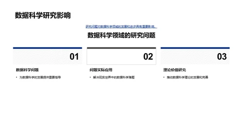 精准掌控：数据科学研究之路