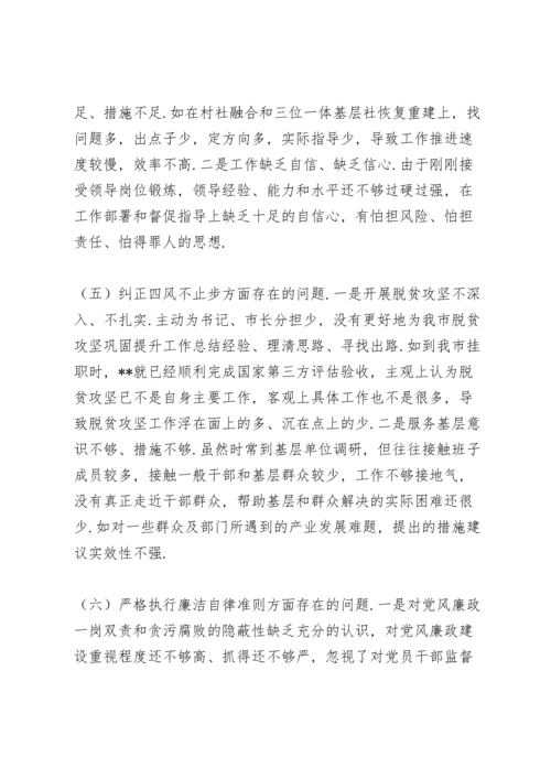 市委常委民主生活会个人对照检查发言提纲.docx