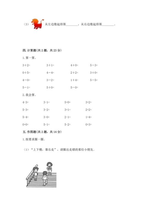 小学一年级上册数学期中测试卷（考点梳理）.docx