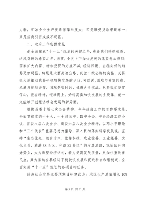 县级政府工作报告 (4).docx