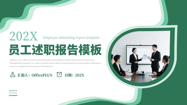 绿色系简约员工述职报告通用模板PPT