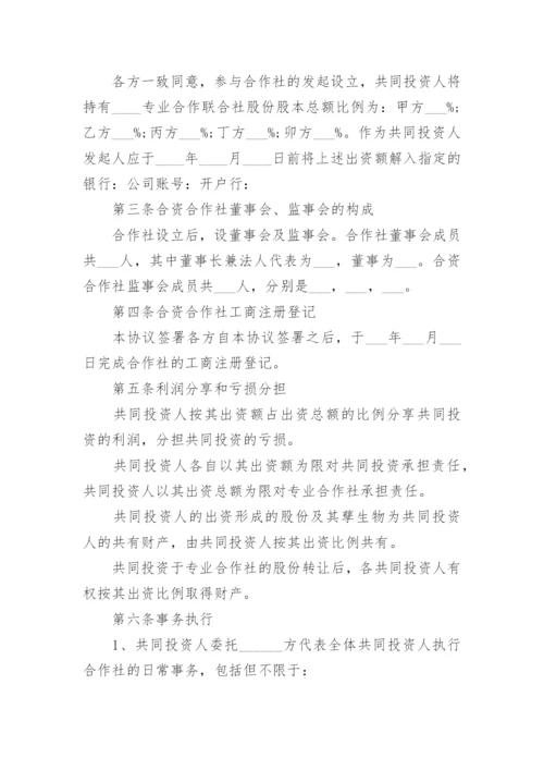 合作社股权协议书.docx