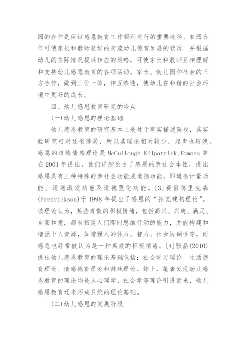 教育研究相关论文.docx