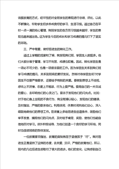 小学四年级班主任工作总结下学期